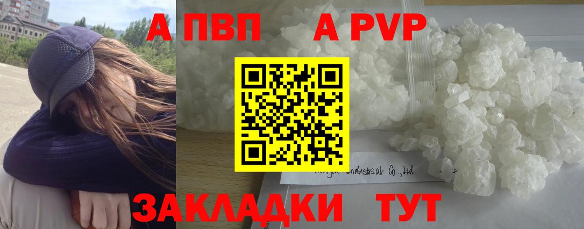Alpha-PVP Соль  А ПВП СК КРИС  Альфа ПВП  Вход с VPN  Alfa_PVP СК КРИС  Родники 