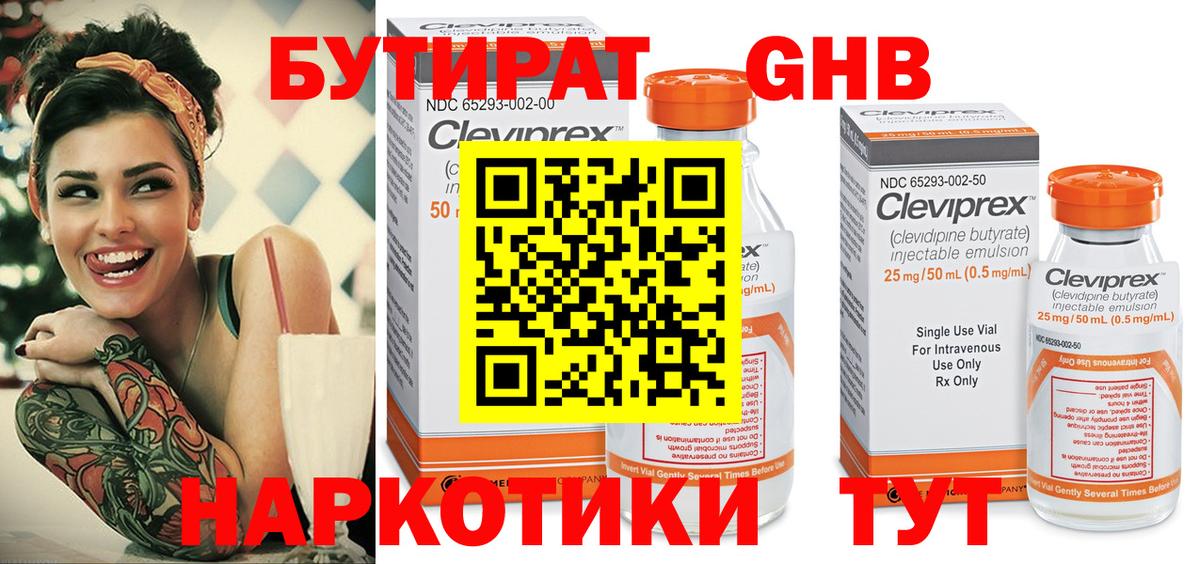 БУТИРАТ 99% Родники