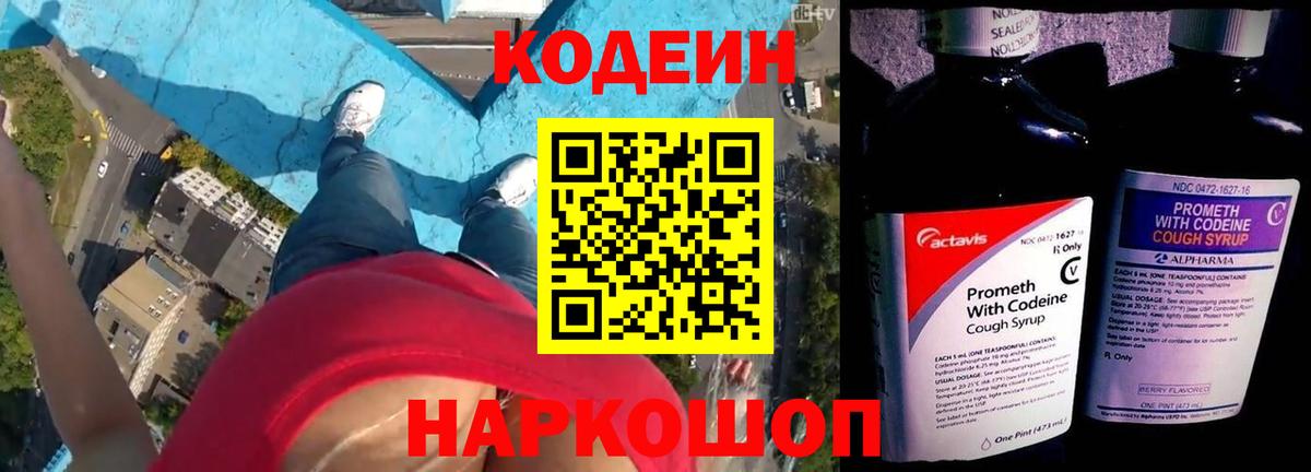 Codein Purple Drank Родники