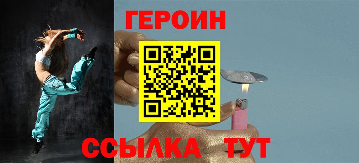 ГЕРОИН VHQ  Вход с VPN  Героин  Родники 