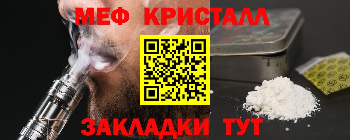 МЯУ-МЯУ мука  Вход с VPN  МЕФ mephedrone  Меф  МЕФ  Родники 