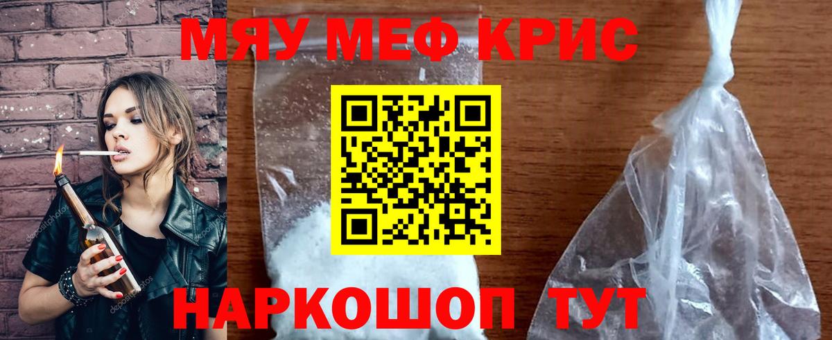 Меф Родники